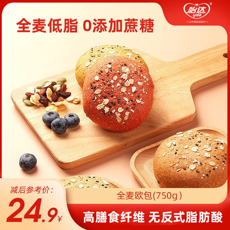 怡达全麦面包营养欧包低0无添卡糖脂肪早餐代餐饱腹食品零食整箱