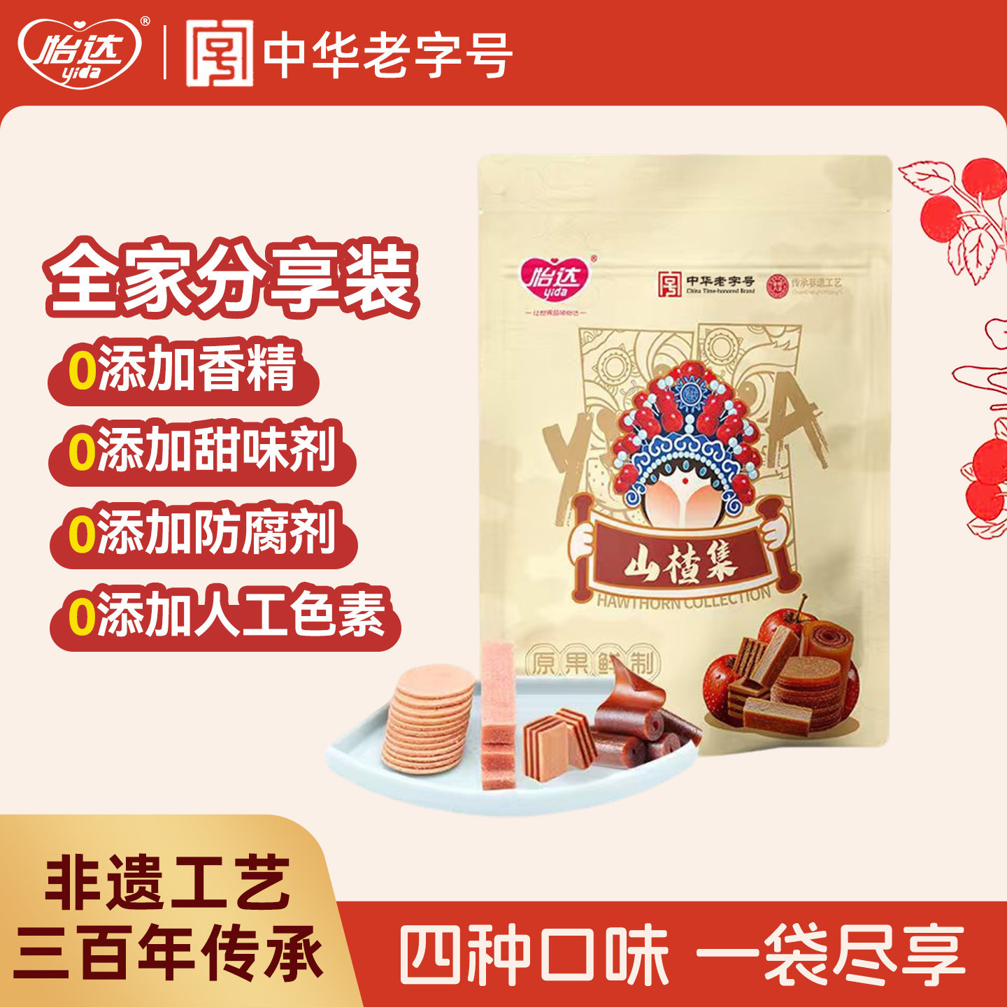 怡达山楂集500g蜜饯果脯夹层汉堡山楂片条卷特产零食休闲小吃食品