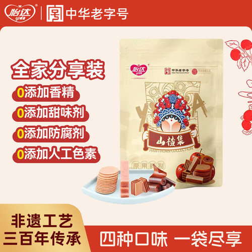 怡达山楂集500g大礼包蜜饯果脯