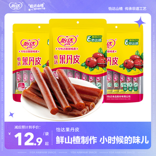 山楂卷山楂条片怀旧休闲小零食 绿色食品 怡达果丹皮老式