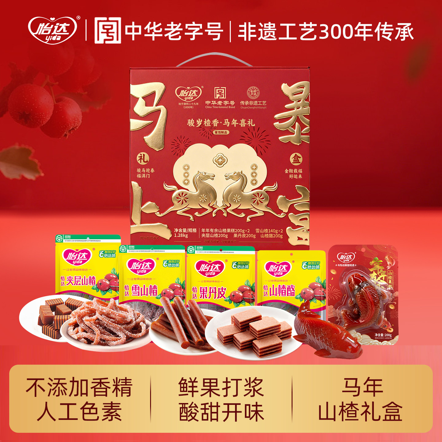 怡达马年山楂零食礼盒果糕山楂卷片果丹皮酸甜休闲零食新年货送人