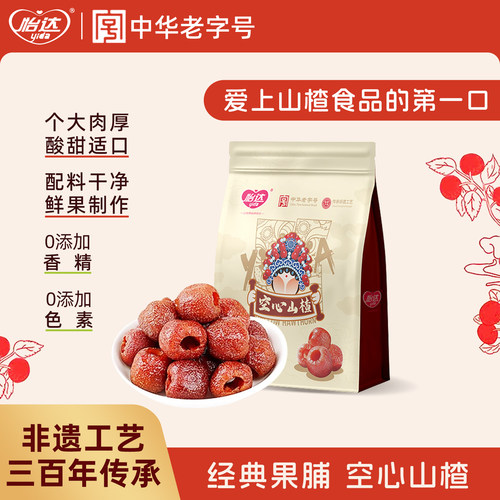 怡达空心山楂300g山楂球蜜饯果脯