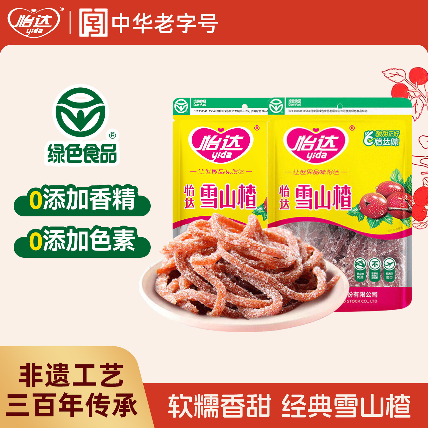 怡达雪山楂丝条卷果丹皮山楂羹健康休闲解馋零食蜜饯果脯