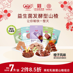 怡达乳酸菌山楂条山楂卷条酪儿童健康零食添加橙皮 多口味选择