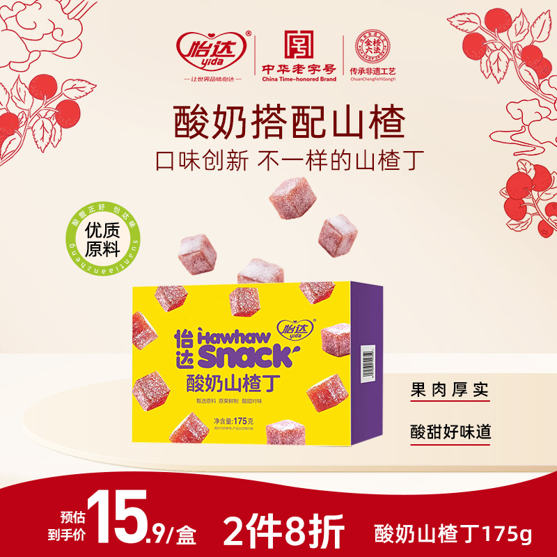 怡达酸奶山楂丁独立小包装