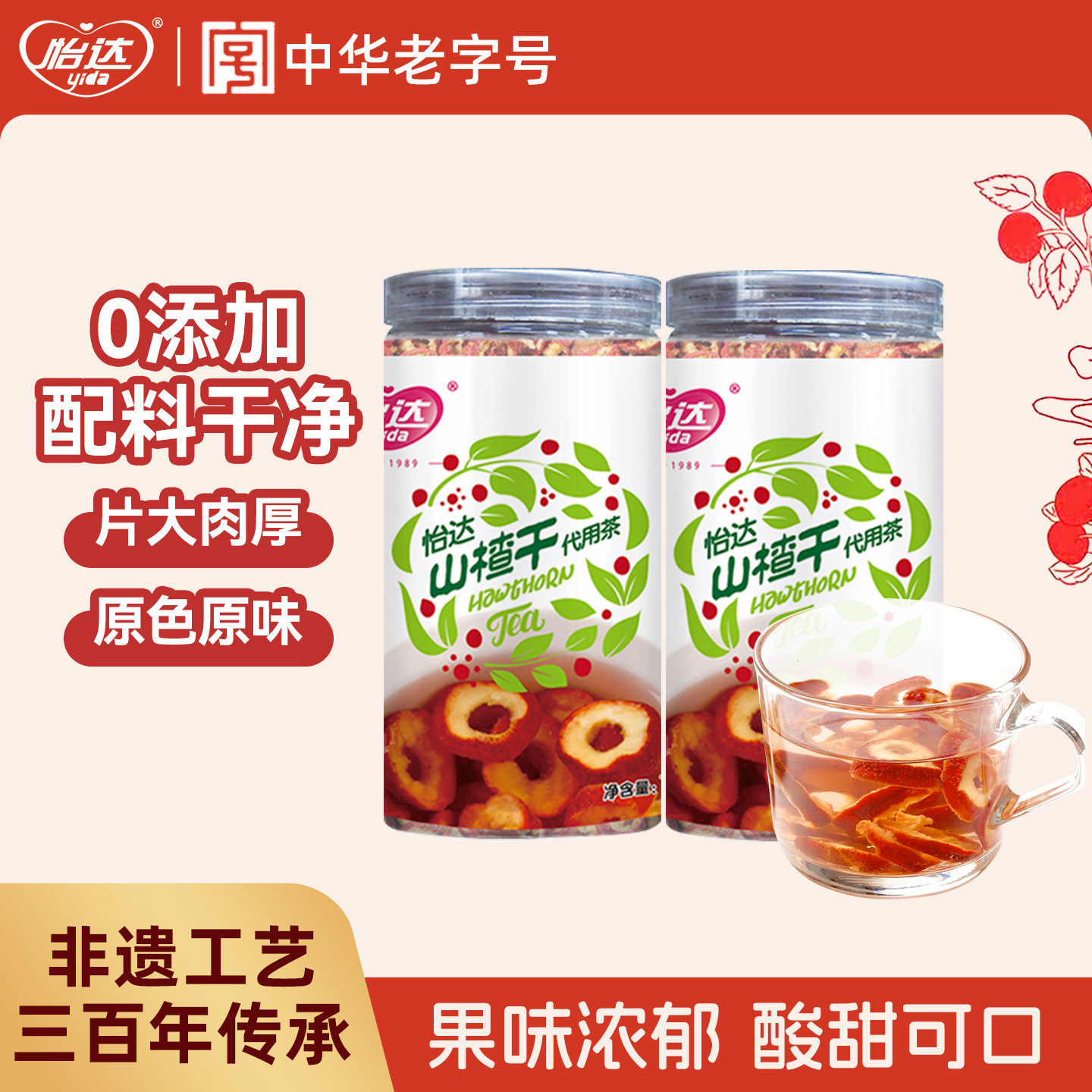 怡达无添加山楂干泡水泡茶无核空心山楂片酸梅汤原材料旗舰店正品