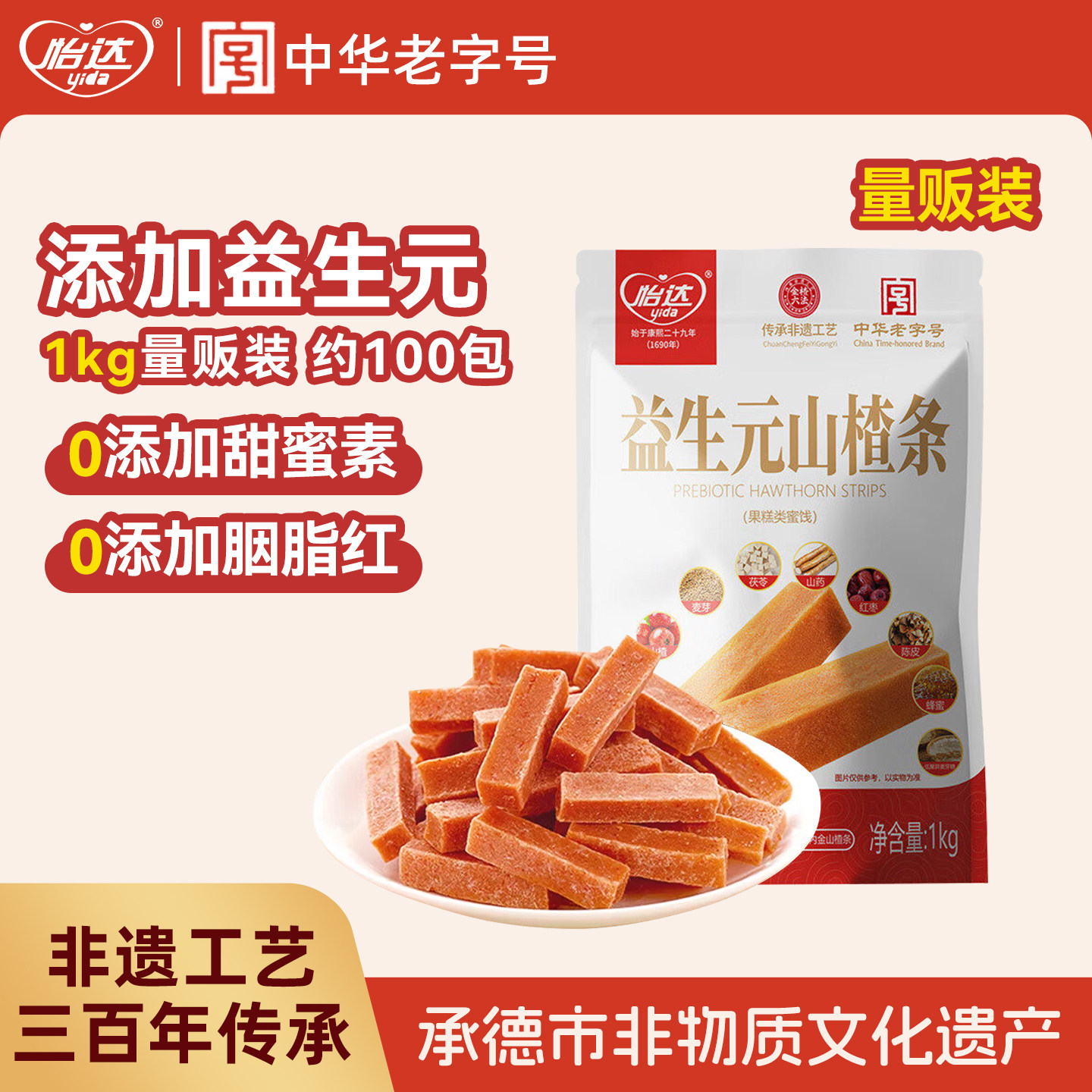 怡达益生元陈皮八珍鸡内金山楂条1kg量贩分享装休闲零食独立小包