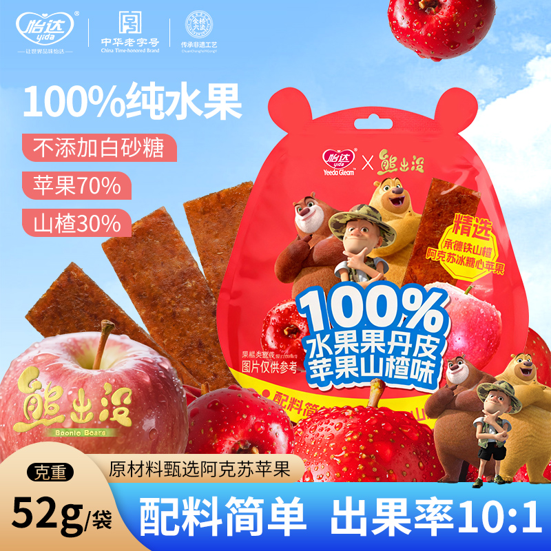 怡达&熊出没100%水果果丹皮苹果山楂味蜜饯果脯儿童健康休闲零食