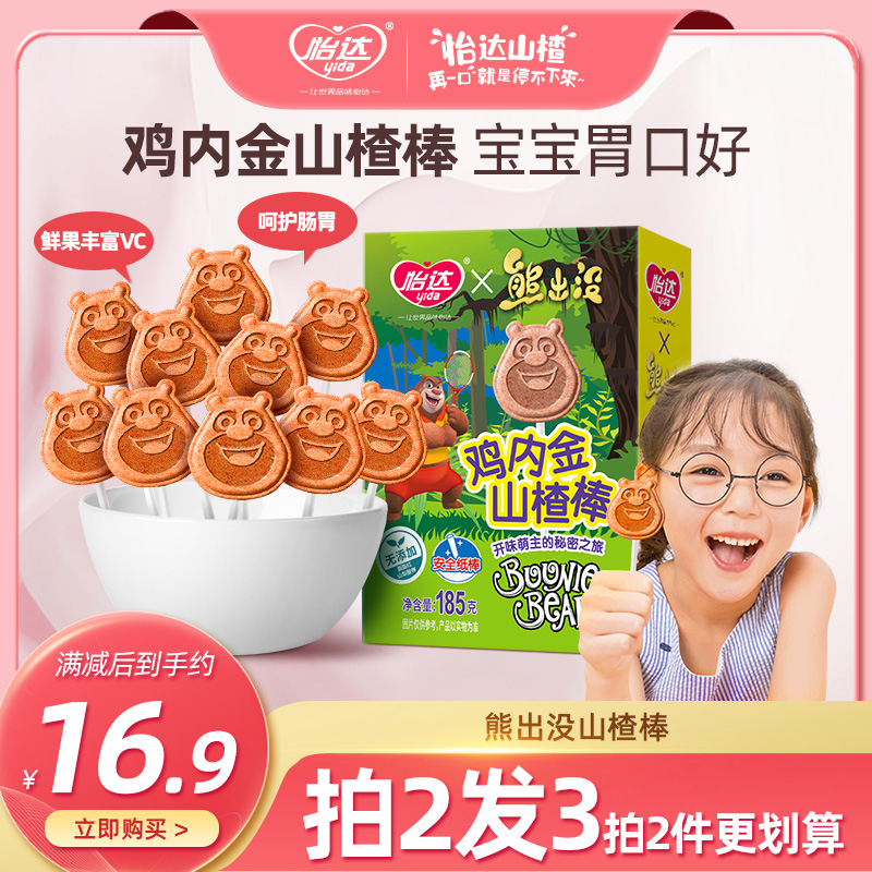 怡达熊出没185g山楂棒鸡内金山楂棒棒糖儿童零食健康小吃