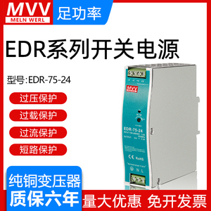 明纬EDR-75W导轨式变压开关电源