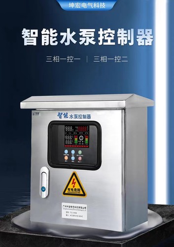 泵福不锈钢三相水泵智能控制器水塔水箱水位开关液位控制器控制箱