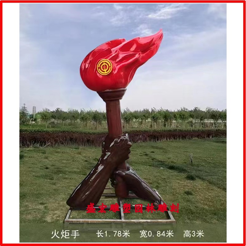 红色文化雕塑创意景观装饰手拿火炬公园户外景区大型玻璃钢摆件