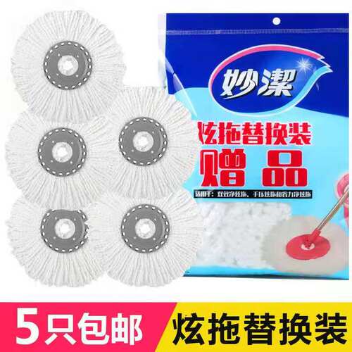 妙洁拖把头旋转吸水替换装纯棉