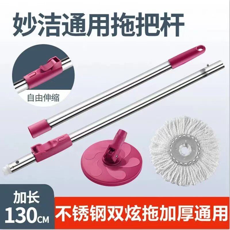 妙洁旋转拖把杆自动手压不锈钢拖布杆加厚墩布头拖把头配件通用