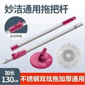 妙洁旋转拖把杆自动手压不锈钢拖布杆加厚墩布头拖把头配件通用