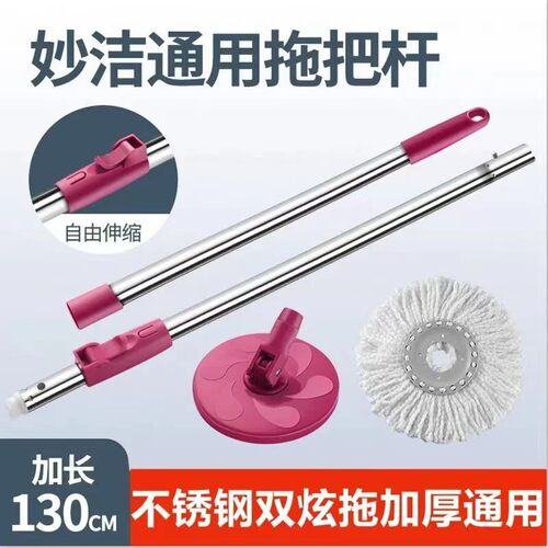 妙洁旋转不锈钢拖把杆通用加厚
