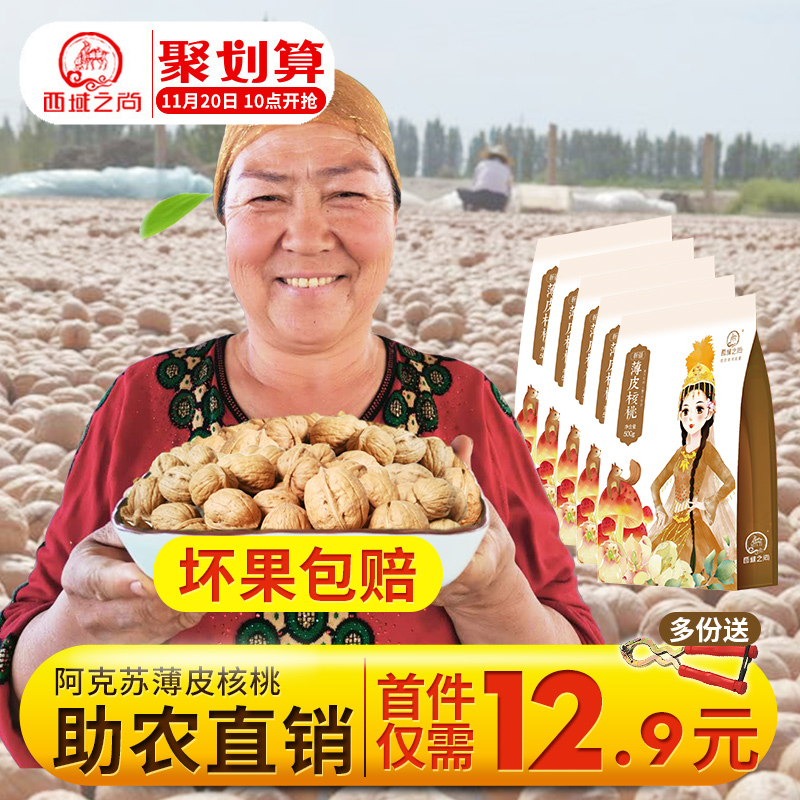 2019新货核桃薄皮5斤散装新疆一级薄壳纸皮新鲜手剥大核桃仁孕妇在类目 零食/坚果/特产, 山核桃/坚果/炒货, 纸皮/薄皮核桃中 - 来自Buy2taobao.com提供专业的淘宝代购服务