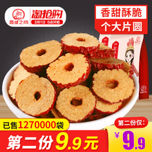 9.9元包邮 西域之尚 香脆红枣片500g