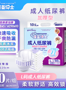 康益博士成人纸尿裤L大号大人纸尿片尿不湿老人纸尿布30片包邮