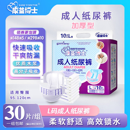 康益博士成人纸尿裤L大号大人纸尿片尿不湿老人纸尿布30片包邮