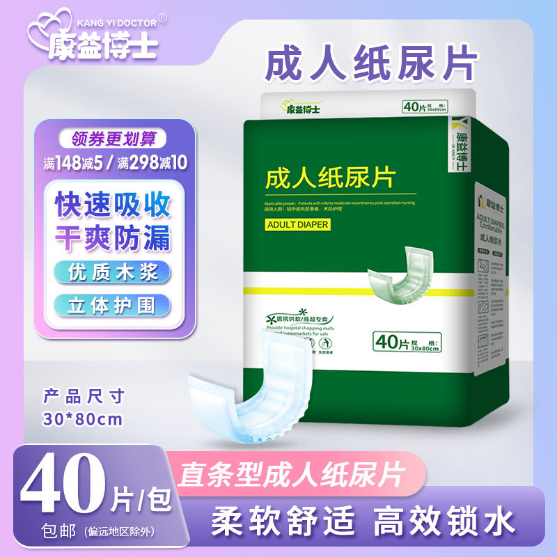 康益博士成人纸尿片大人纸尿裤40片老年人一次性尿垫老人用,洗护清洁剂/卫生巾/纸/香薰,成年人纸尿裤,淘宝优惠券,粉丝福利购,淘宝优惠卷