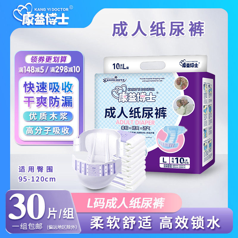 康益博士成人纸尿裤L大号大人纸尿片尿不湿老人纸尿布30片包邮