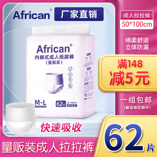 立体护围成人尿不湿African