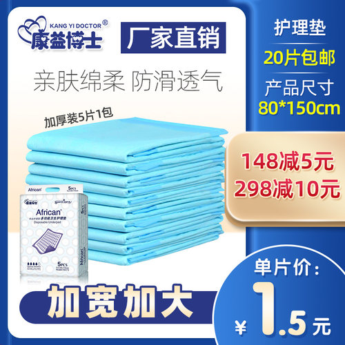 康益博士成人护理垫超大型隔尿垫