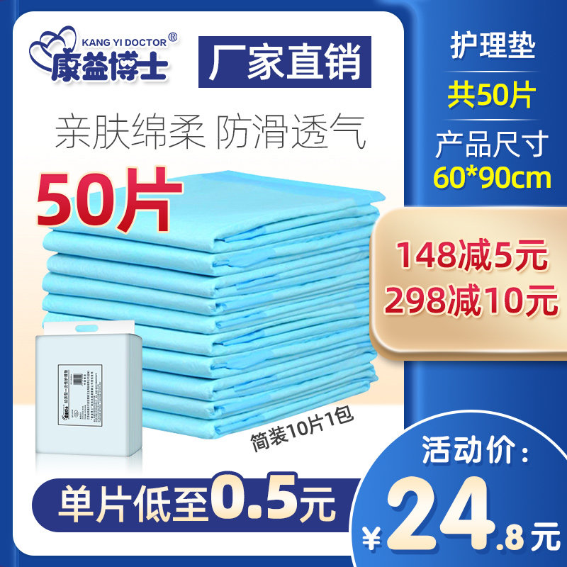 成人护理垫60x90老人纸尿裤用尿不湿老年人纸尿片隔尿垫特惠50片