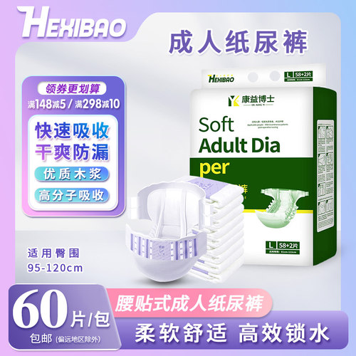 康益博士成人纸尿裤量贩大号护理纸尿片尿不湿老人纸尿布60片包邮