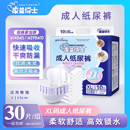 成人纸尿裤康益博士加大吸收