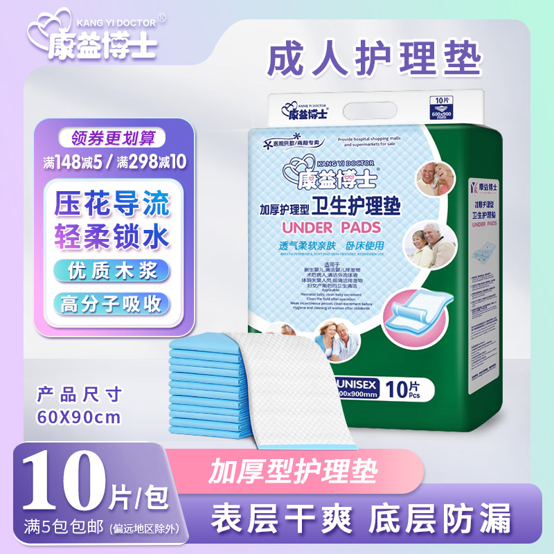 康益博士成人护理垫60*90隔尿垫