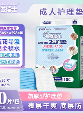 康益博士成人护理垫60*90婴幼儿卫生垫隔尿垫大人纸尿裤床垫中单
