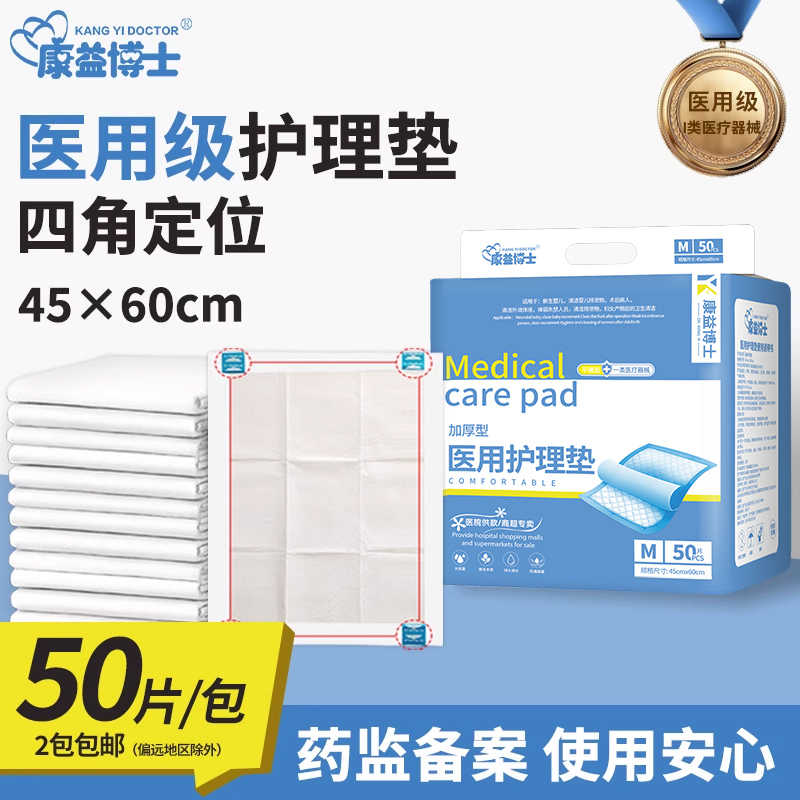 康益博士医用护理垫四角定位