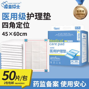 康益博士医用护理垫45 床垫宠物 60婴幼儿卫生垫隔尿垫成人纸尿裤