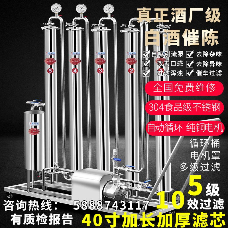 不锈钢白酒过滤器自酿酒过滤机催陈机商家用大小型滤酒器机械设备