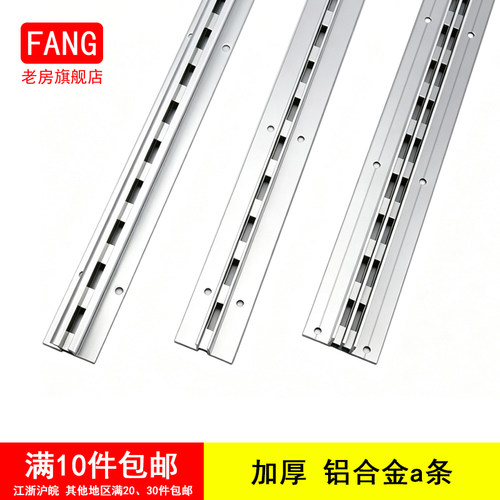 铝合金aa支柱轨道条上墙A条横孔支架插件层板支架货架条双梯竖条 - 封面