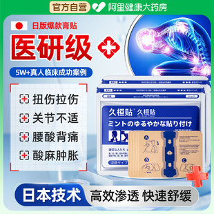 日本久九光贴膏贴舒筋骨贴活血止痛贴膏药腰痛颈椎贴膝盖贴旗舰店