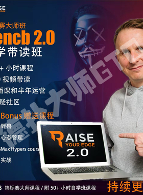 Raise your edge 锦标赛大师班bencb2.0 MTT德州扑克