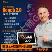锦标赛大师班bencb2.0 edge MTT德州扑克范围表训练 your Raise