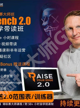 Raise your edge 锦标赛大师班bencb2.0 MTT德州扑克范围表训练