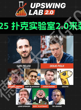 upswing lab2.0实验室uri剥削play it smart德州扑克qingyang