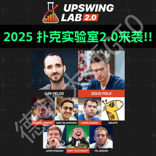 upswing lab2.0实验室uri剥削play it smart德州扑克qingyang