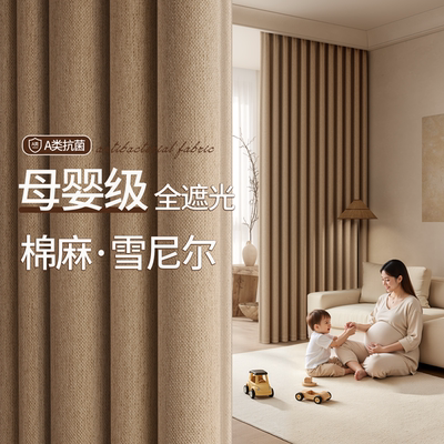 7A母婴级无甲醛2025新款遮光窗帘