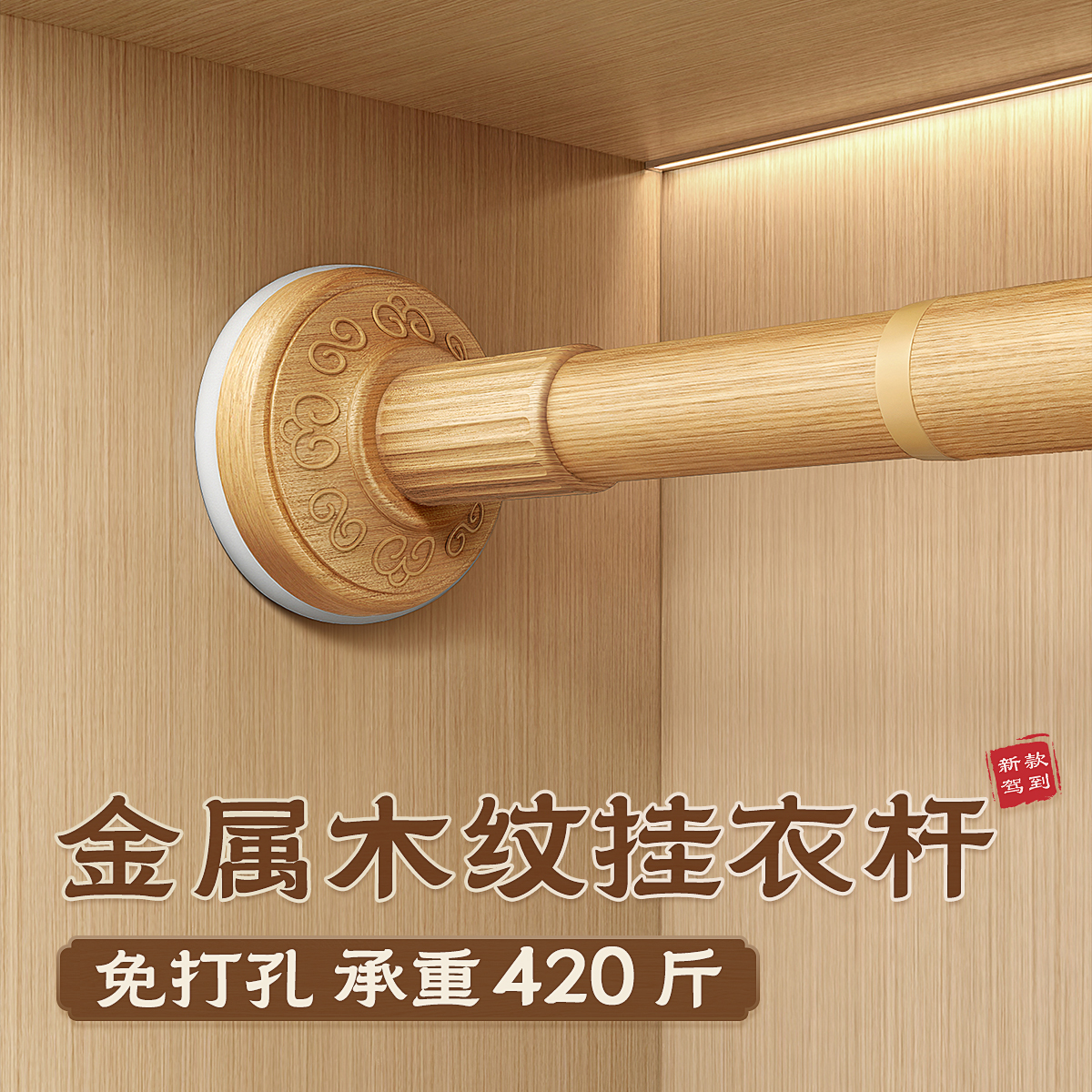 金属木纹加厚不锈钢衣柜挂衣杆