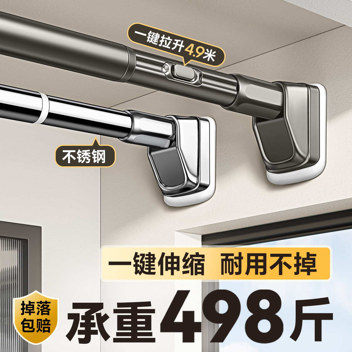 粗管径不锈钢伸缩杆，掉落包赔