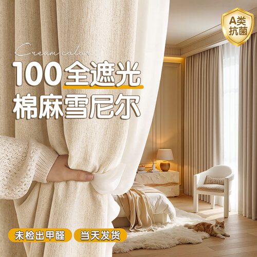 A类抗菌雪尼尔全遮光不泛红窗帘