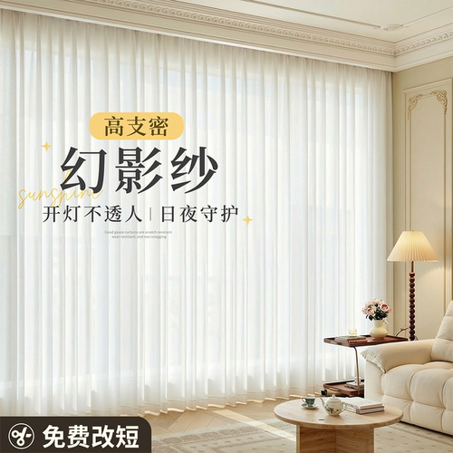 幻影纱透光不透人防刮双开纱帘