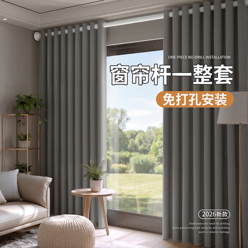 窗帘杆一整套免打孔窗帘10秒安装