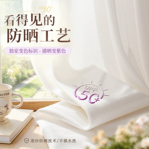 防晒隔热幻影纱UPF50+一拉即凉